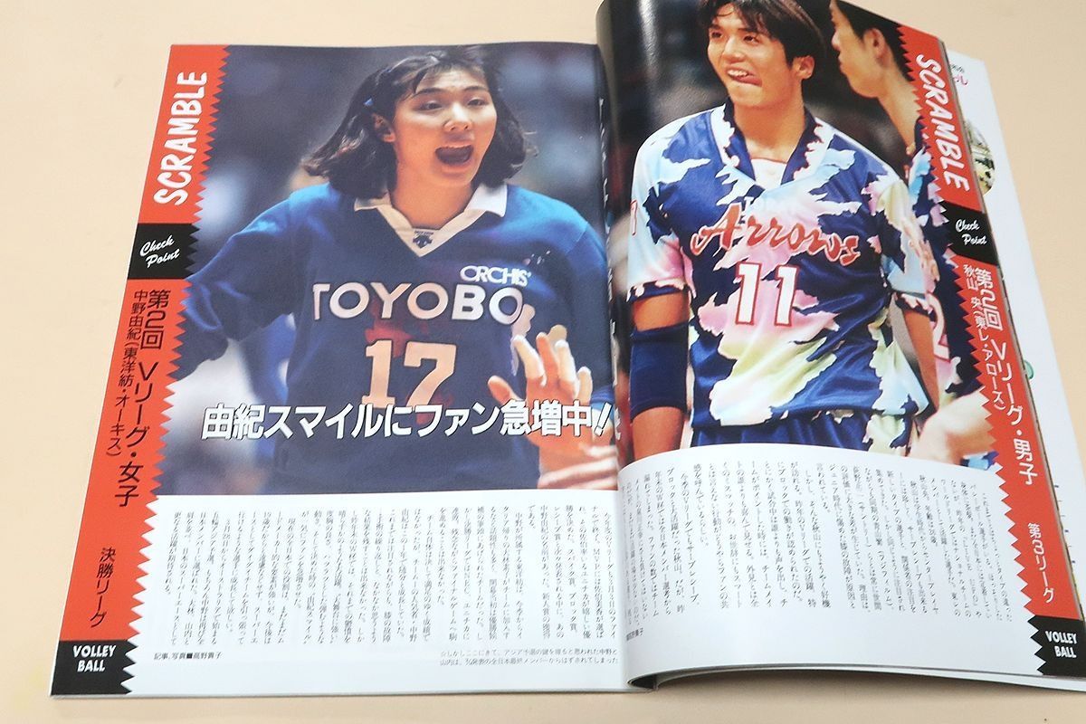 月刊スポーツアイ・1996年・9冊/小菅麻里メモリアル・20歳/ワールドカップ'95バレーボール/五輪大特集・アトランタの感動永久保存版 - メルカリ