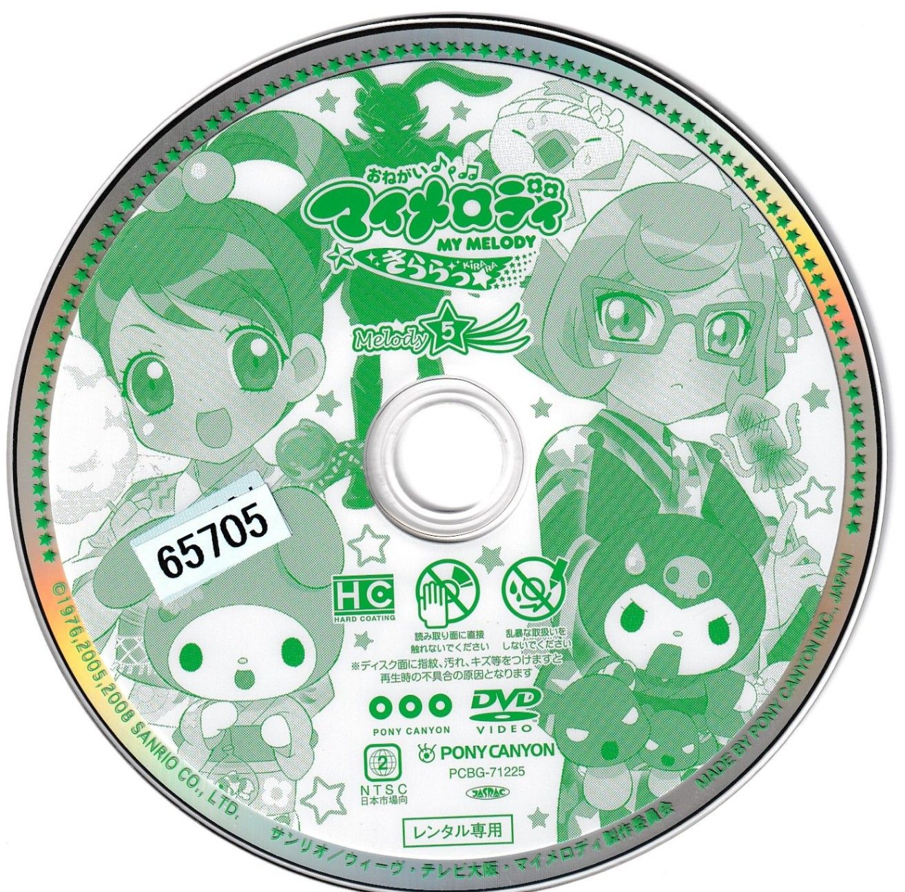(未使用･未開封品)　おねがいマイメロディ Melody10 [DVD] gsx453j KD 7179 おねがい マイメロディ きらら Melody5 中古DVD - メルカリ