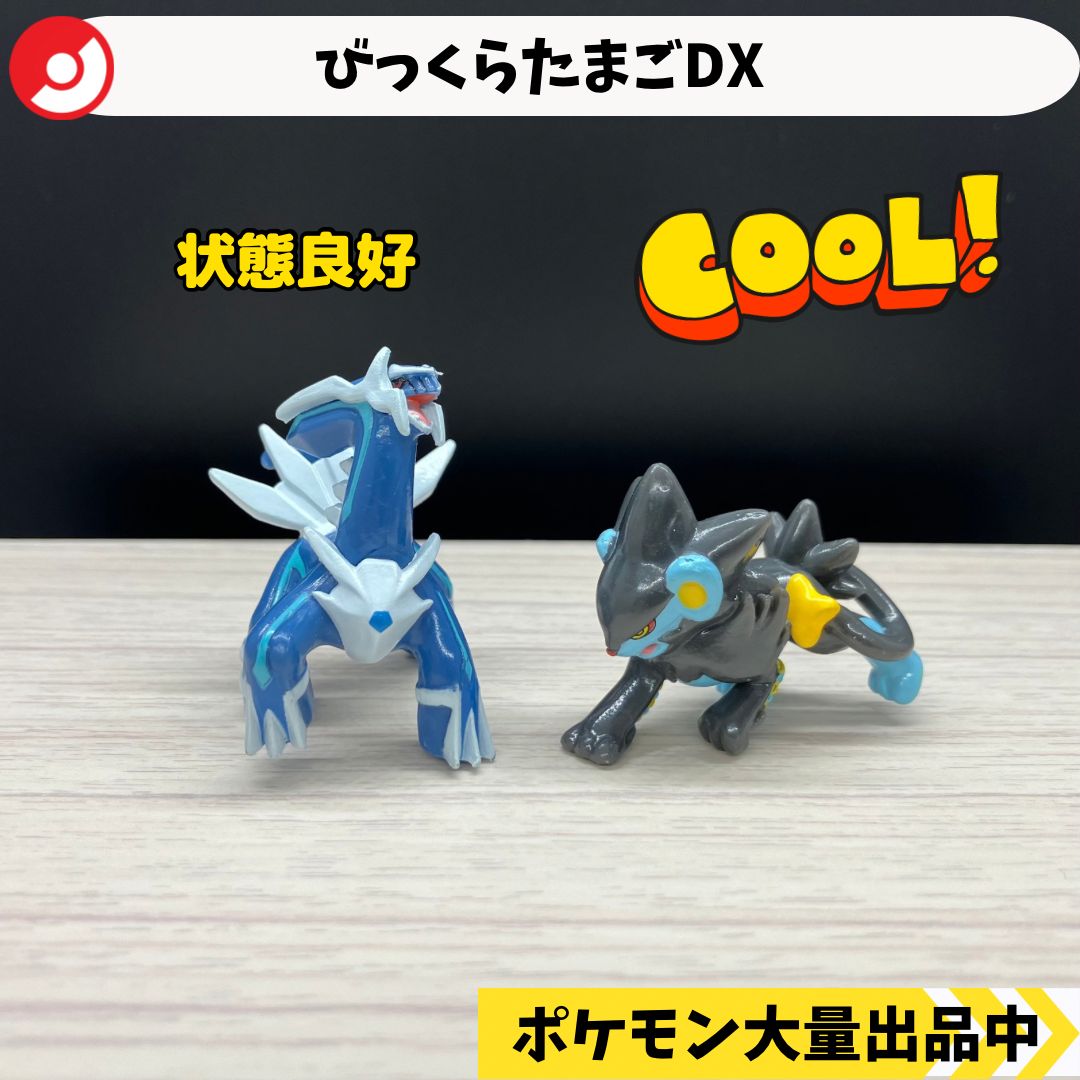 ポケモンフィギュア びっくらたまごDX ディアルガ レントラー 【④ ポケモン