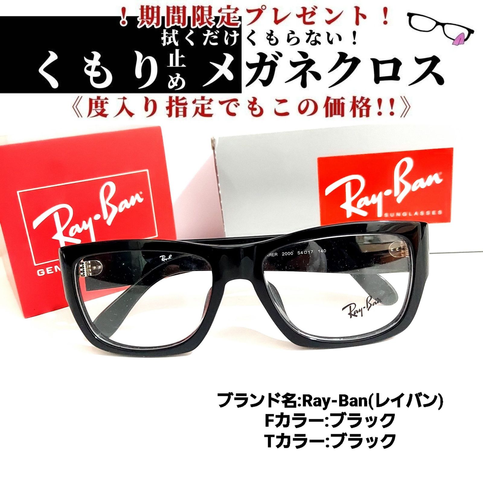 No.1791+メガネ Ray-Ban（レイバン）【度数入り込み価格】-