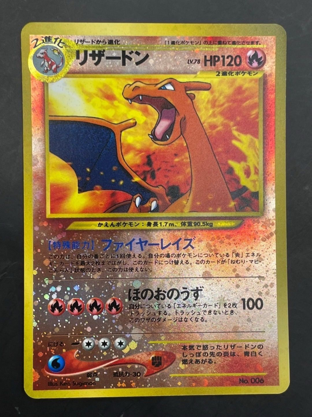 中古品】リザードン LV.78 No.006 炎 ☆neo プレミアムファイル 旧裏 