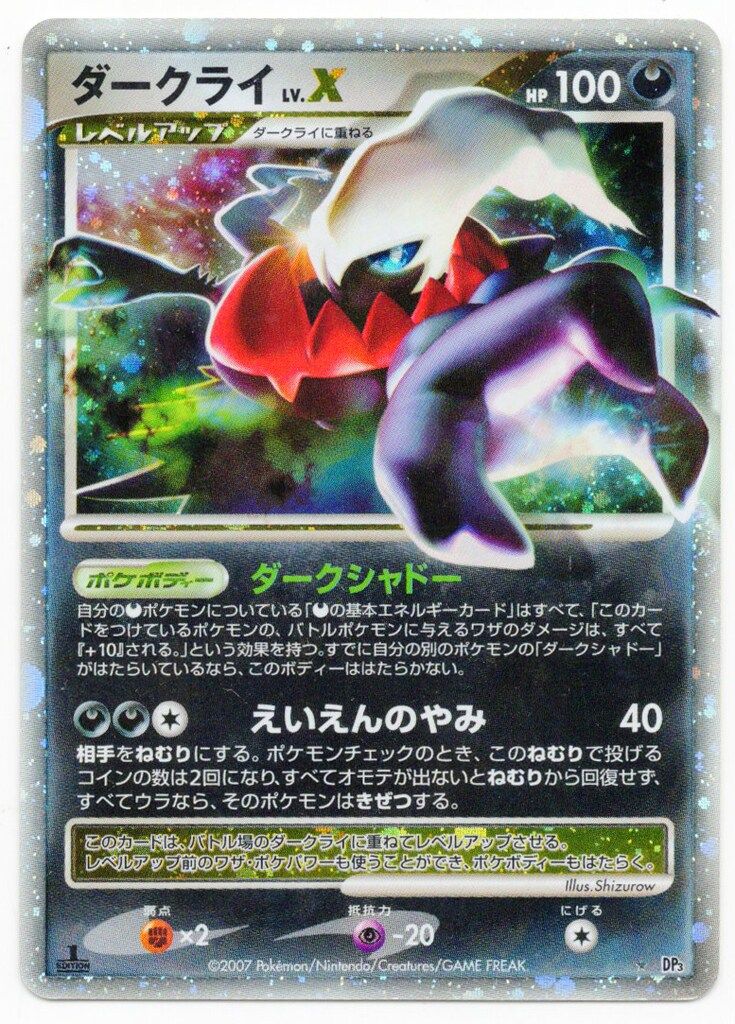 Pokemon DP3 ダークライLV.X(1stEDITION) ☆ - メルカリ