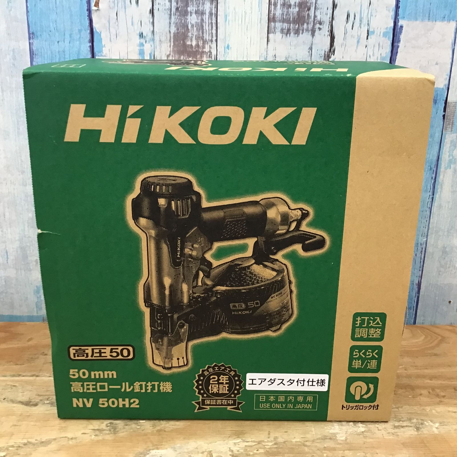 ▽ HiKOKI(ハイコーキ)50mm高圧ロール釘打機 NV50H2(S) 細径釘専用【柏
