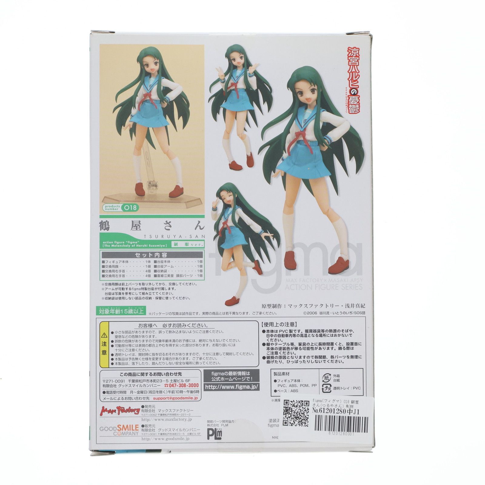 figma(フィグマ) 018 鶴屋さん(つるやさん) 制服ver. 涼宮ハルヒ figma(フィグマ) 018 鶴屋さん(つるやさん) 制服ver. 涼宮ハルヒ