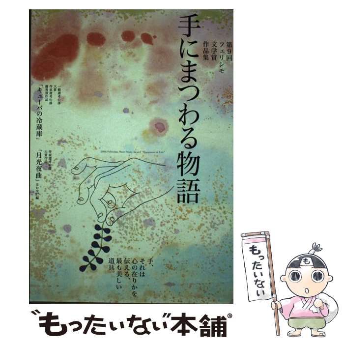 中古】 いのち ある限り 植物状態患者家族の手記 / 宮城県