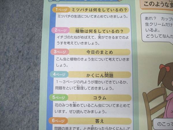 SAPIX 小学3年 サイエンス・ウォッチ 理科 デイリーサピックス 330-03