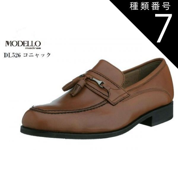 種類7:コニャック/27.0cm madras  MODELLO   (マドラス モデーロ)DL526 エレガンストラッドスリッポンビジネスシューズ メンズ 就活 結婚式 お葬式にも最適です。