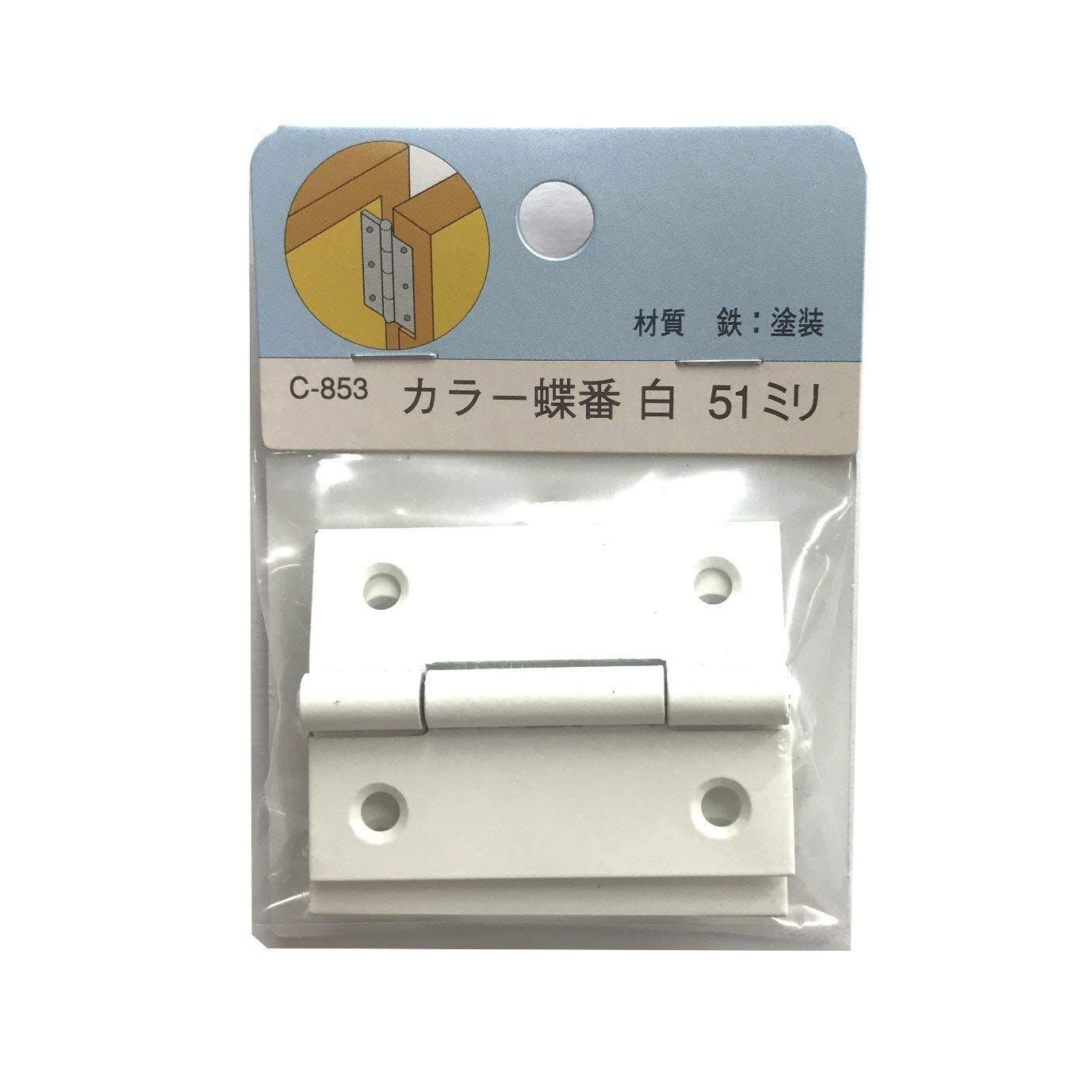 蝶番 厚口 白 51 mm