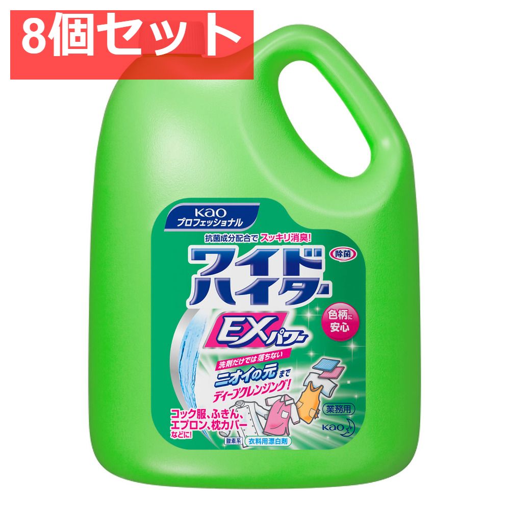 花王業務用 ワイドハイター EXパワー 4.5L 8個セット