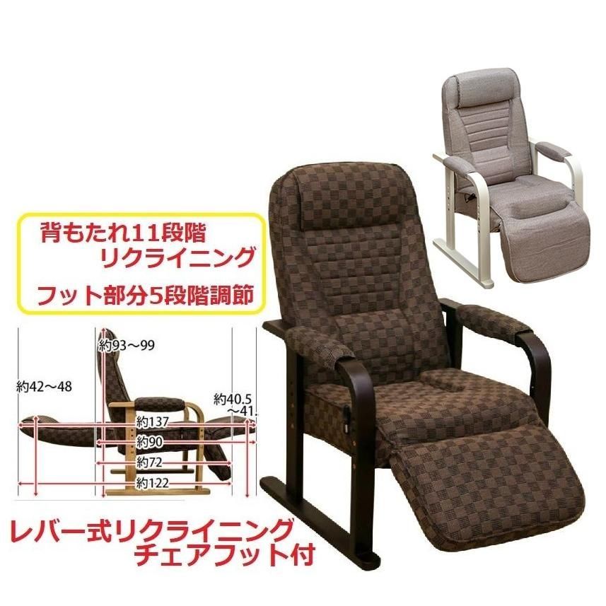 リクライニングチェアーフット付きギア付き高座椅子リラックスチェアー レバー式 ダミエ風