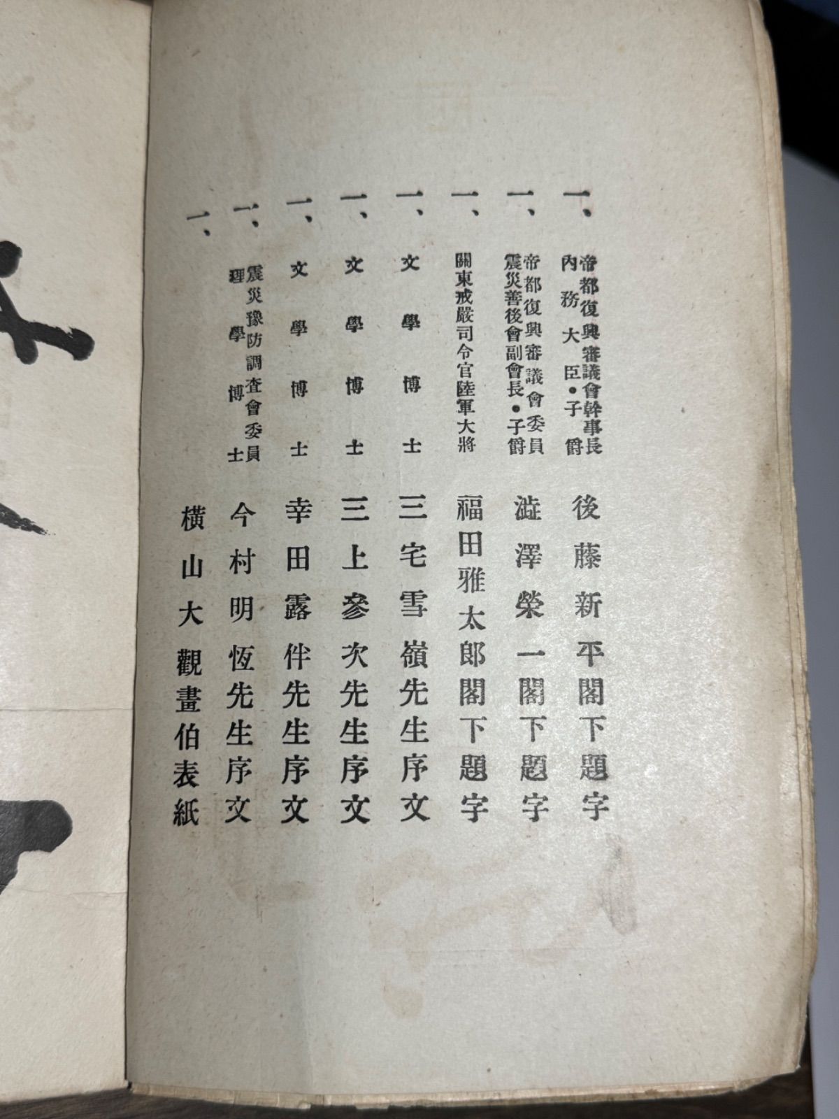 大正大震災大火災    古本 Amazon.co.jp: 大正大震災大火災 : 大日本雄弁会講談社: 本