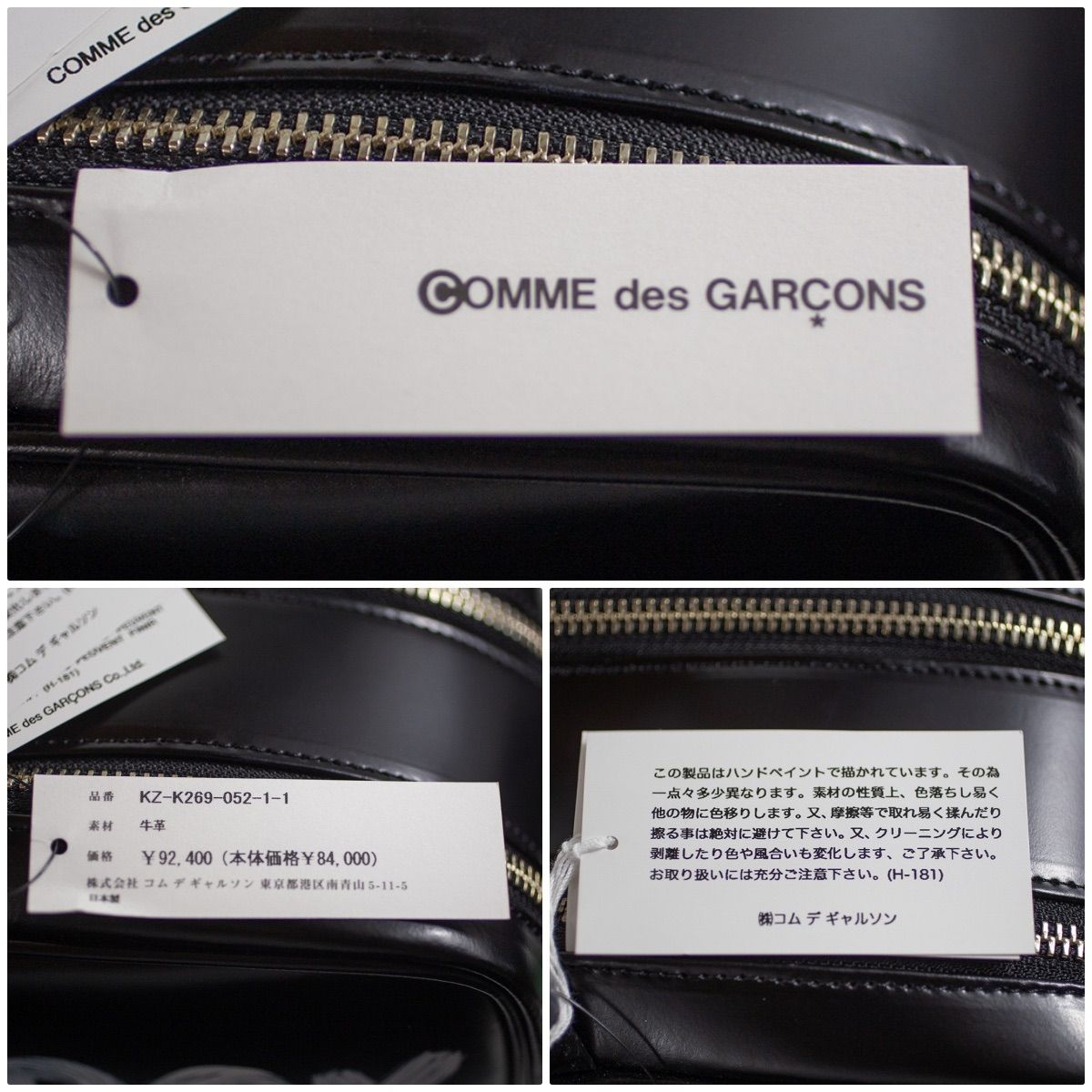 COMME des GARCONS】 コムデギャルソン ペイントバッグ 青山店限定