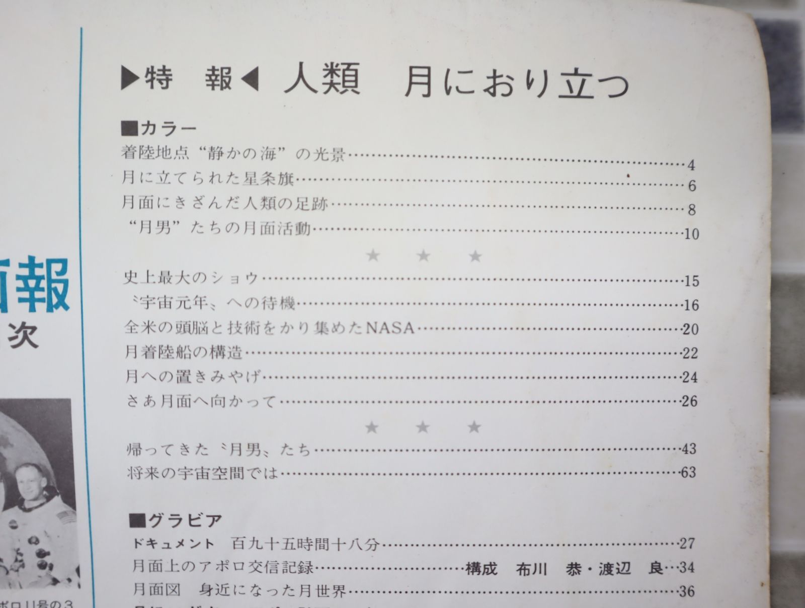 ∨ 昭和レトロ 古本 希少｜世界画報 特報人類 月におり立つ 9月号 1969年 昭和44年9月1日発行｜国際情報社 ｜ アポロ11号 □N9711  - メルカリ