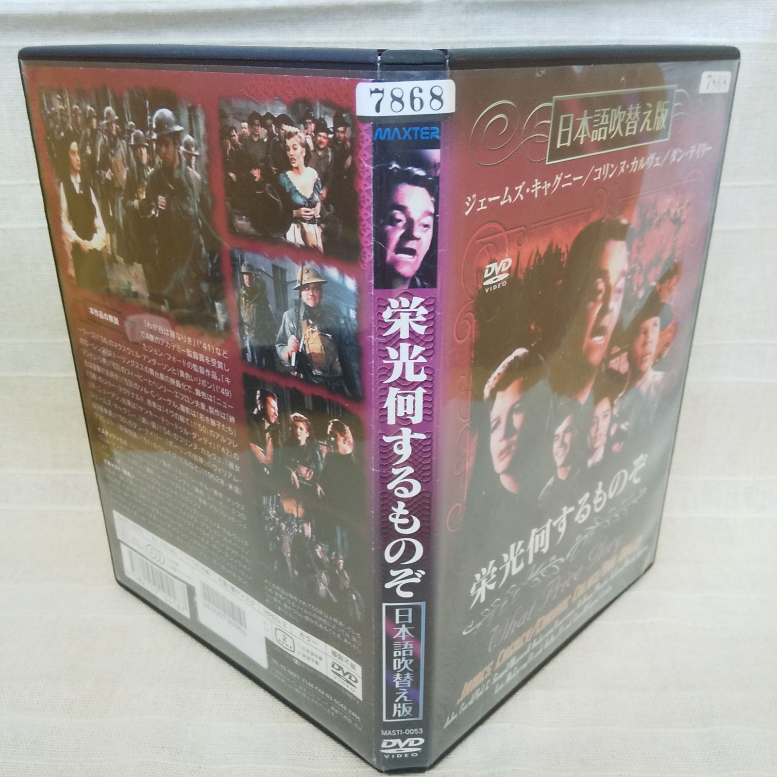【中古】 栄光何するものぞ/ＤＶＤ/PX-075 栄光何するものぞ レンタル落ち 中古 DVD ケース付き - メルカリ