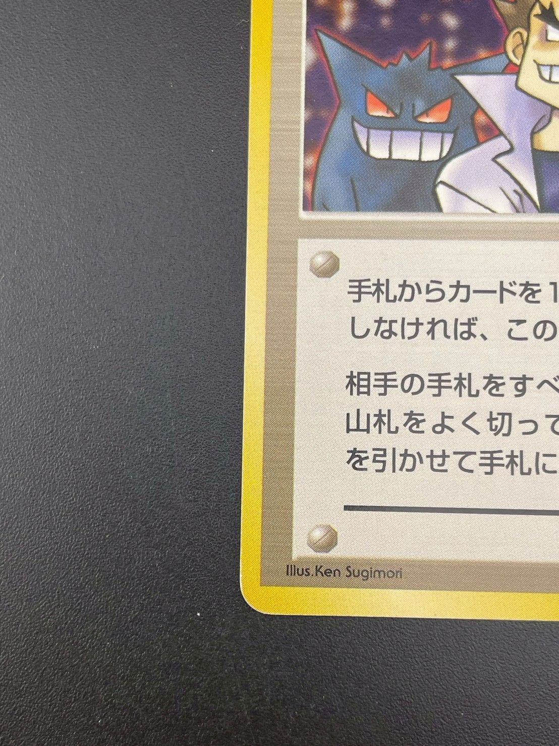 中古品】にせオーキドの逆襲 PMCGシリーズ 拡張パック4弾