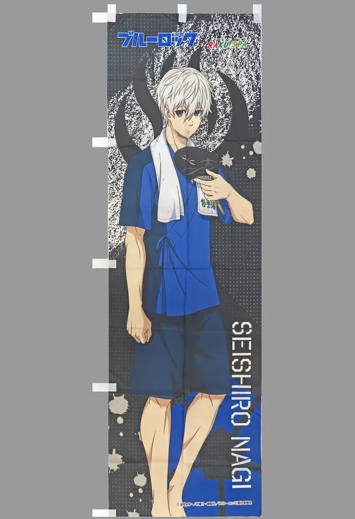 ブルーロック　極楽湯　フラッグ　のぼり　タペストリー　非売品 ブルーロック 極楽湯 フラッグ のぼり タペストリー 非売品 - メルカリ