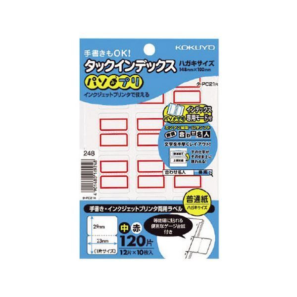 まとめ コクヨ タックインデックス パソプリ 中 23×29mm 赤枠 タ-PC21R 1パック 120片 12片×10シート