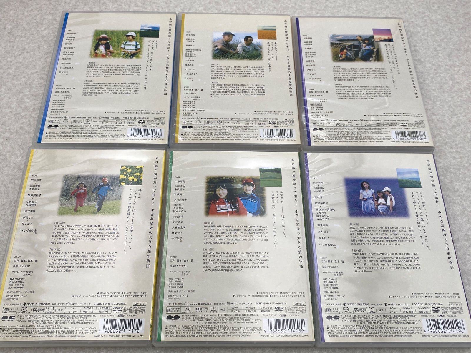 北の国から 全12巻