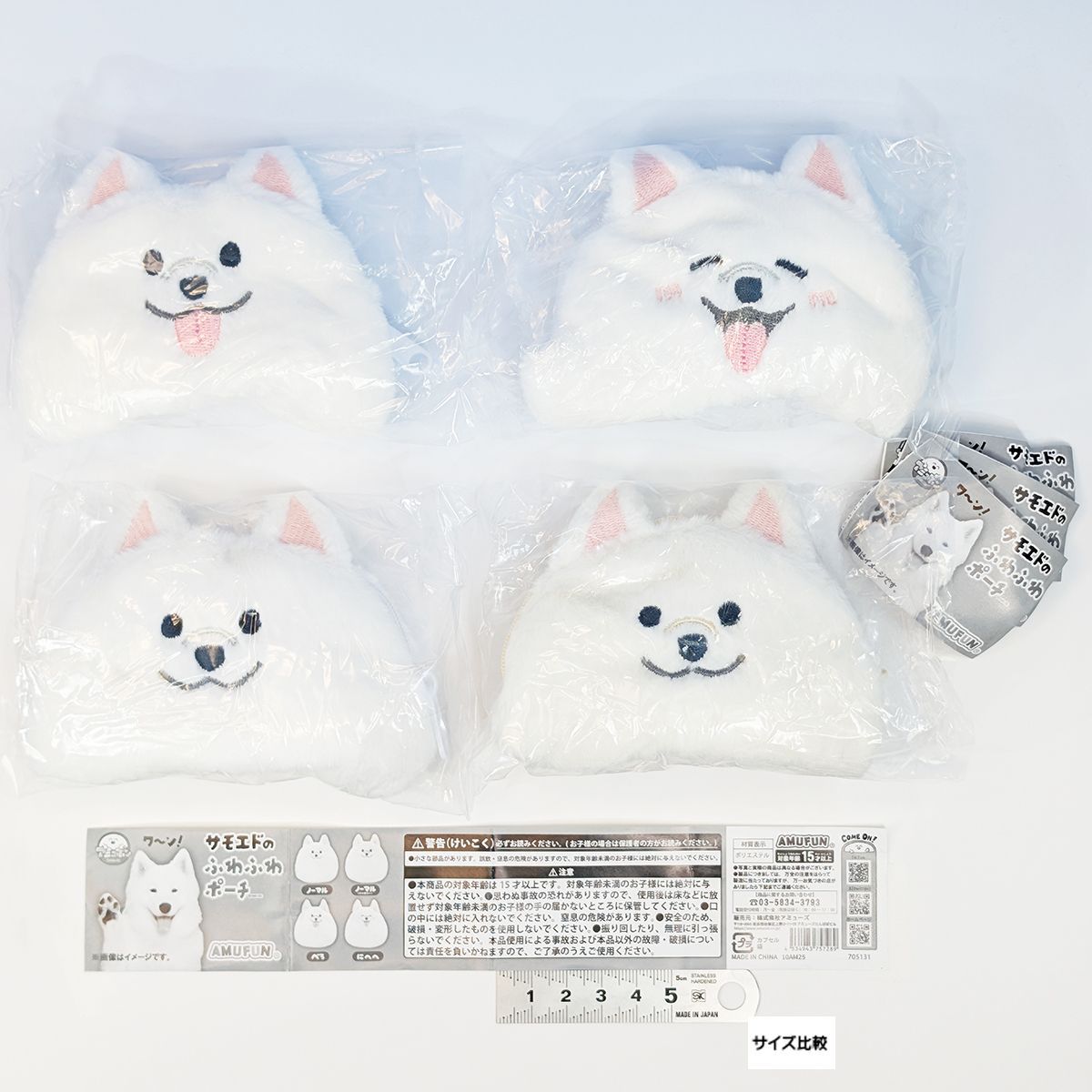 サモエドのふわふわポーチ アミューズ 【全4種フルコンプセット＋DP 