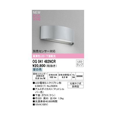 【新品・7営業日以内発送】オーデリック ODELIC OG041482NCR ランプ別梱包【沖縄離島販売不可】