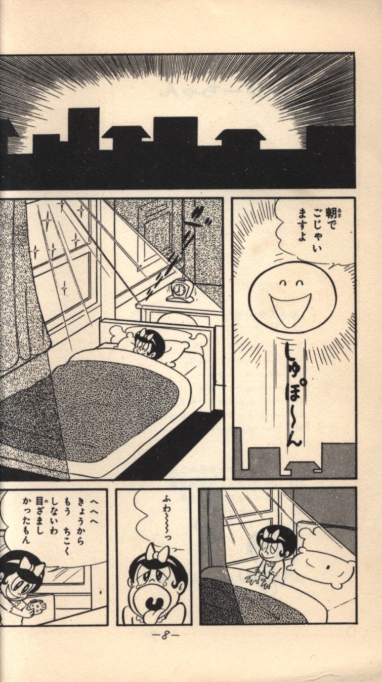 1970年)ヤダモン(永井豪 単行本 若木書房版 当時品 【公式通販】