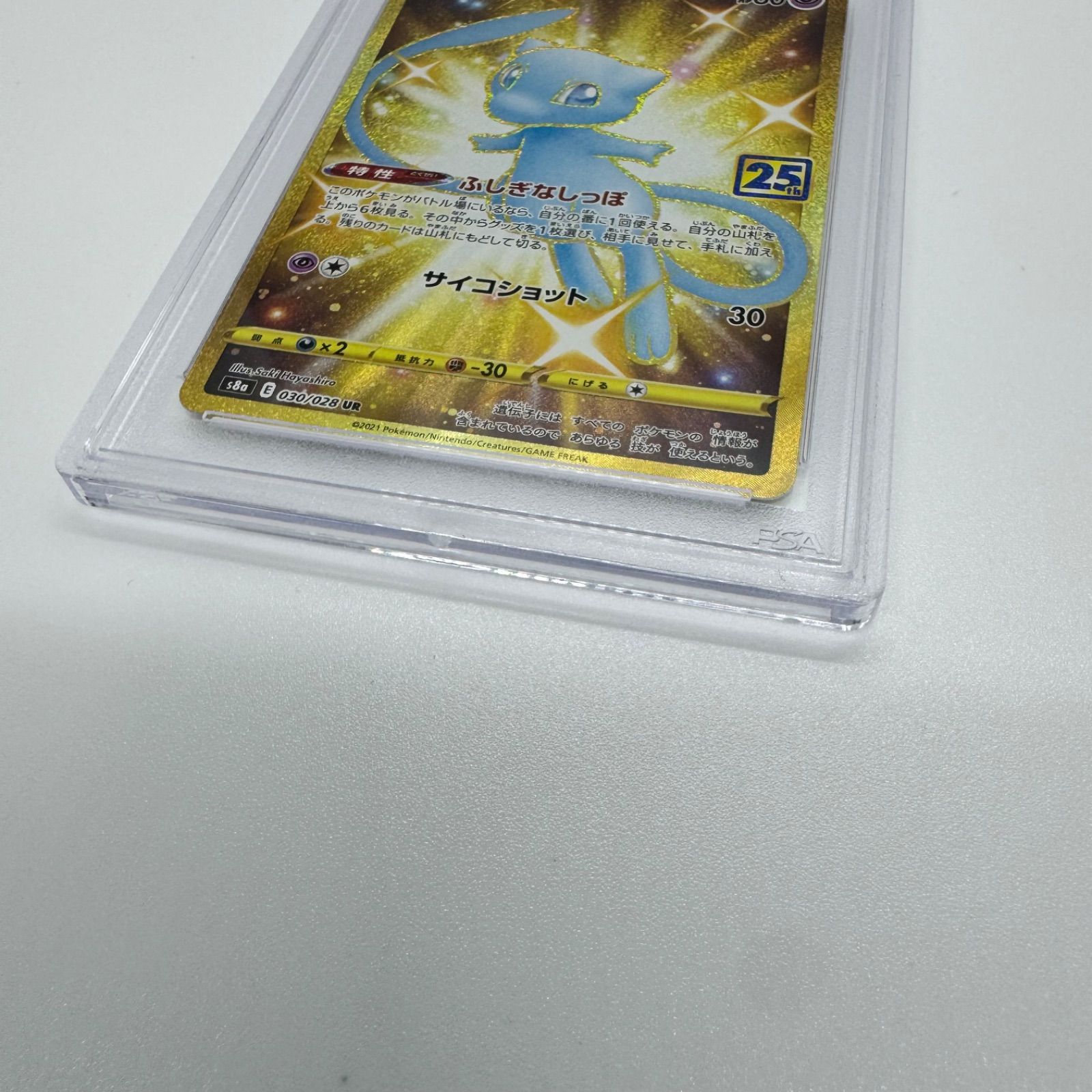 PSA10 ミュウ UR S8a 25th 030/028 PSA10 ミュウ UR S8a 25th ANNIVERSARY COLLECTION 030/028