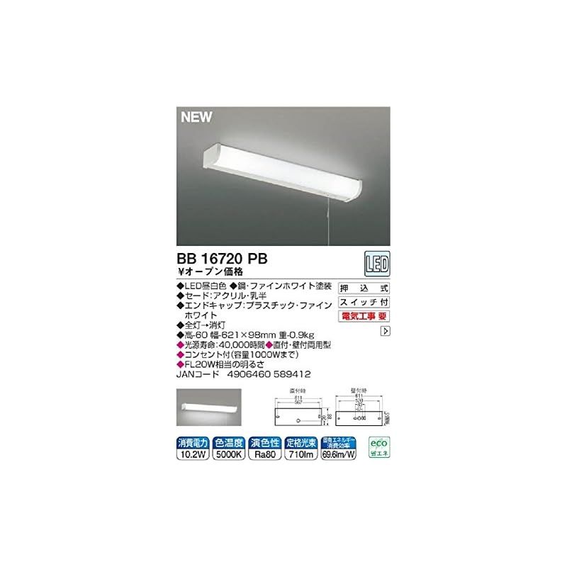 (未使用･未開封品)　コイズミ LED流し元灯 直付・壁付両用型 昼白色 BB16720PB qdkdu57 コイズミ LED流し元灯 直付・壁付両用型 昼白色 BB16720PB 0