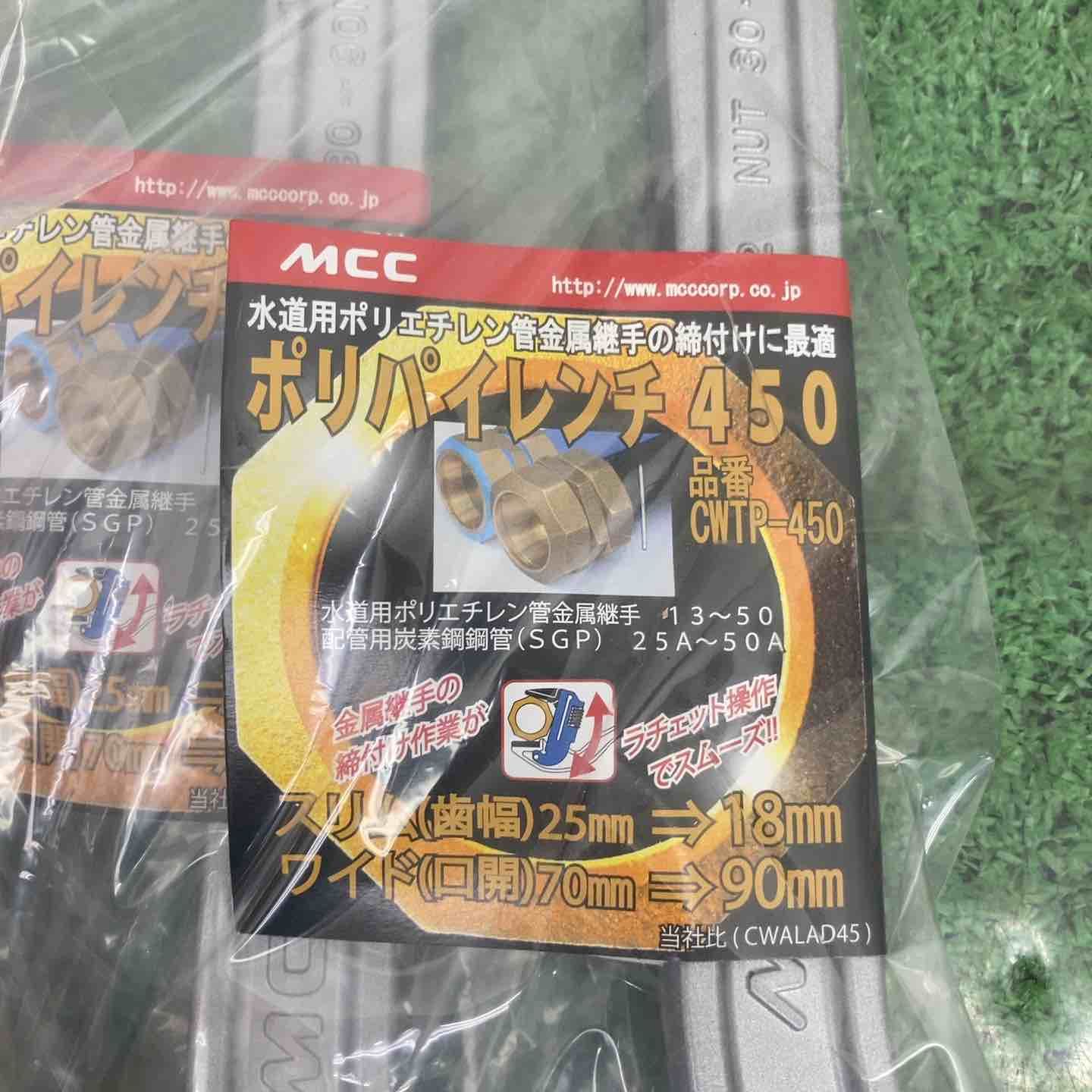 MCC ポリパイレンチ 450 CWTP450 町田店