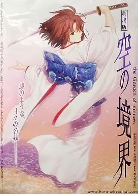 ポスター（アニメ）　ポスター 両儀式 「DVD 劇場版 空の境界 第七章 殺人考察(後)」 販促ポスター 劇場版「空の境界」第七章 殺人考察（後） : 作品情報・声優