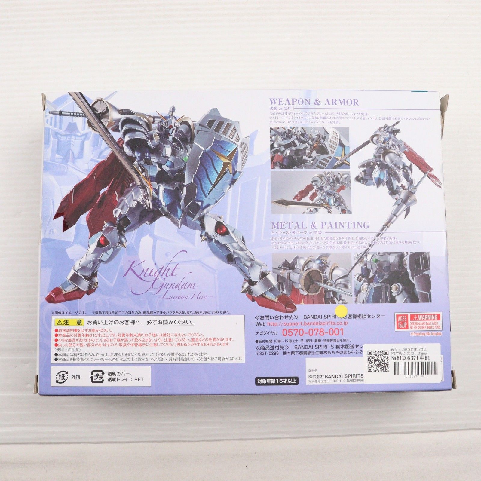 魂ウェブ商店限定 L ROBOT魂(SIDE MS) 騎士ガンダム 〜ラクロアの勇者