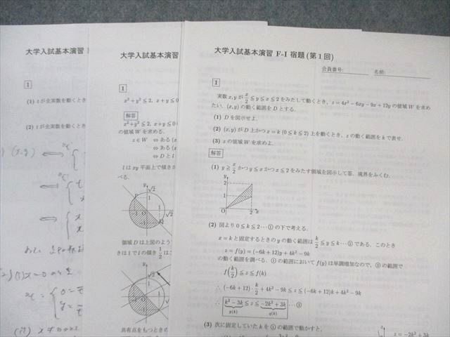 SEG (科学的教育グループ) 高2 大学入試基本演習F-I 数学テキスト 【テスト計3回分付き】 2022 V期 金子裕 010s0D SEG (科学的教育グループ) 高2 大学入試基本演習F-I 数学