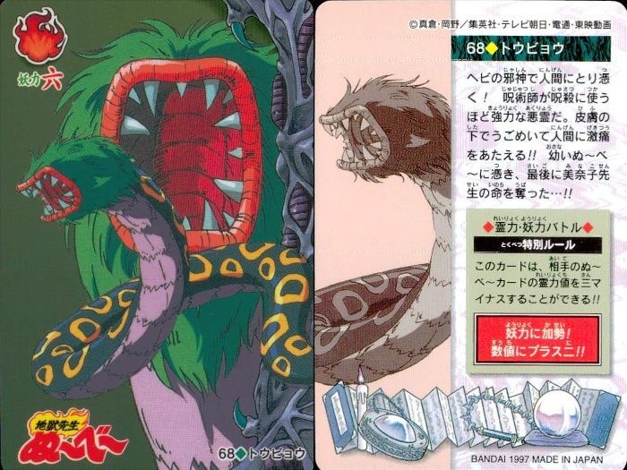 地獄先生ぬ～べ～　　ぬーべー　カードダス　3セット ux107 カード 地獄先生 ぬ～べ～ ぬーべー 【 トウビョウ 】 No