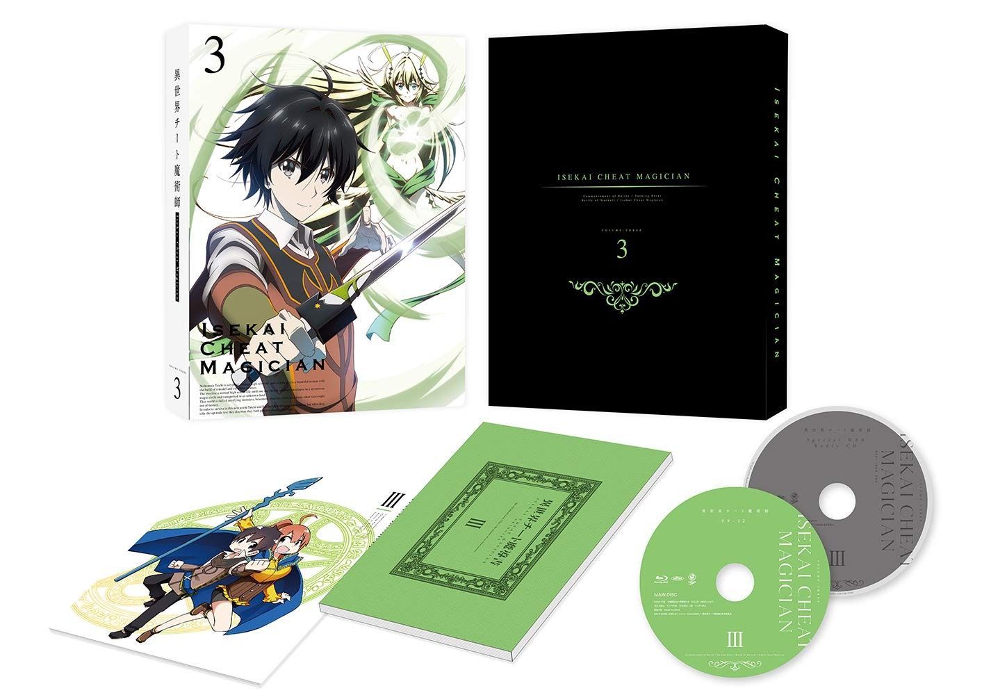 異世界チート魔術師 Vol.3 DVD