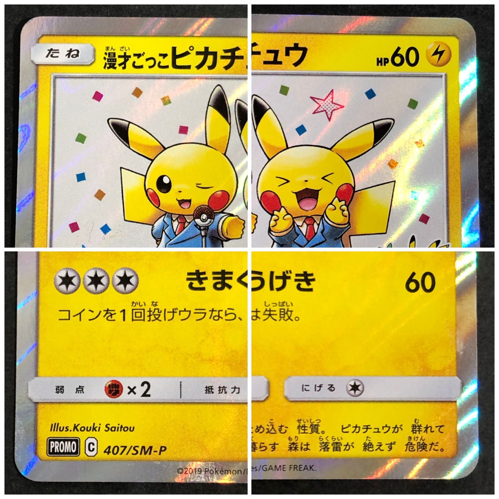 漫才ごっこピカチュウ psa9 美品 漫才ごっこピカチュウ PSA9