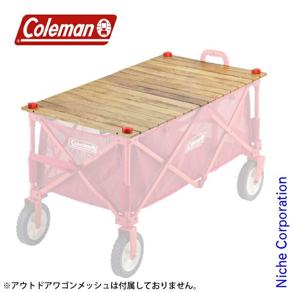 コールマン アウトドアワゴンウッドロールテーブル 2000038129