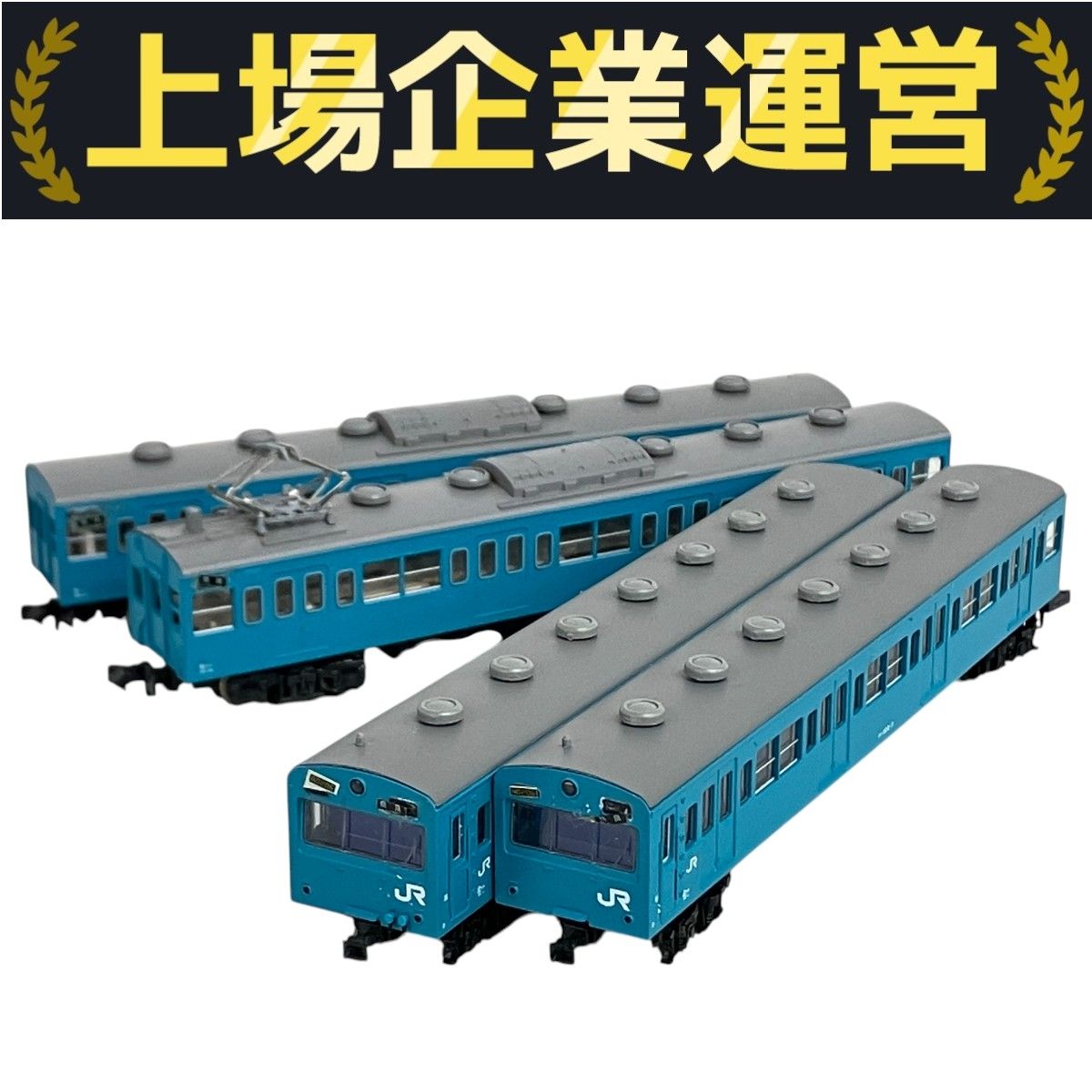マイクロエース　A-5530A-5531国鉄101系京浜東北線色基本・増結セット MICRO ACE A-5531 KATO 国鉄 101系 通勤型電車 京浜東北色 合計