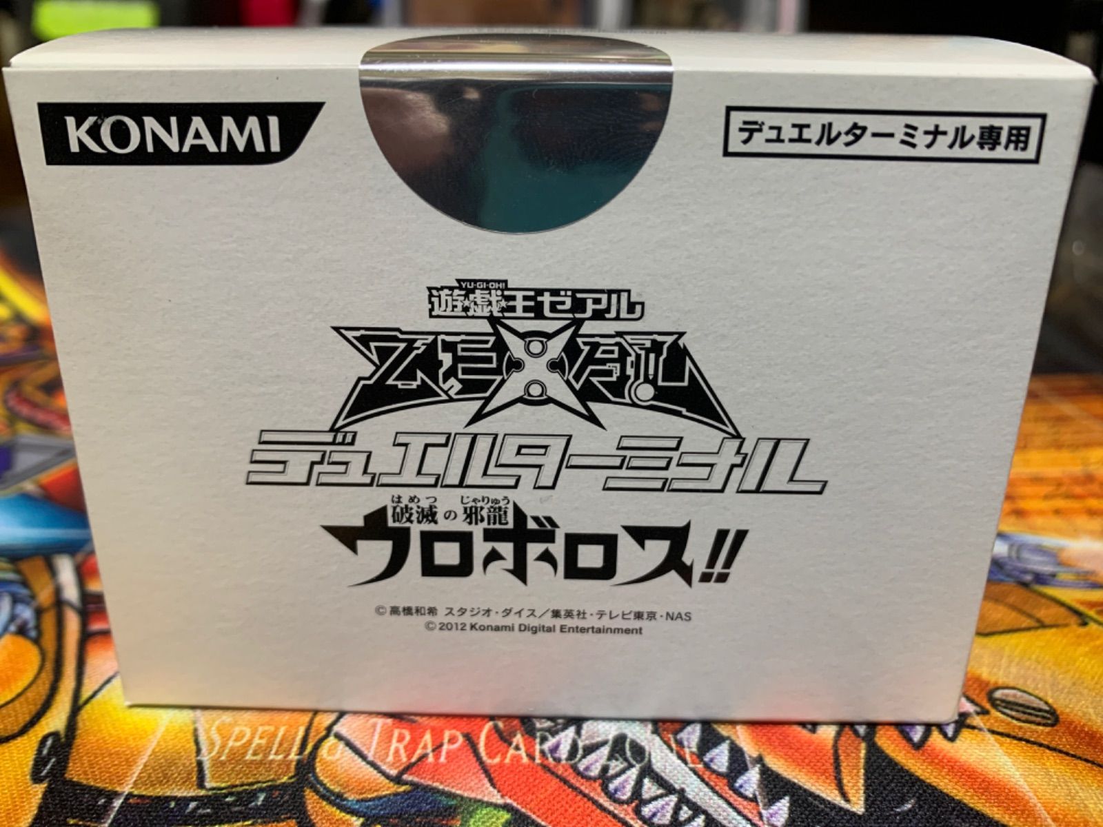 7期 DUEL TERMINAL -破滅の邪龍 ウロボロス!!-(遊戯王