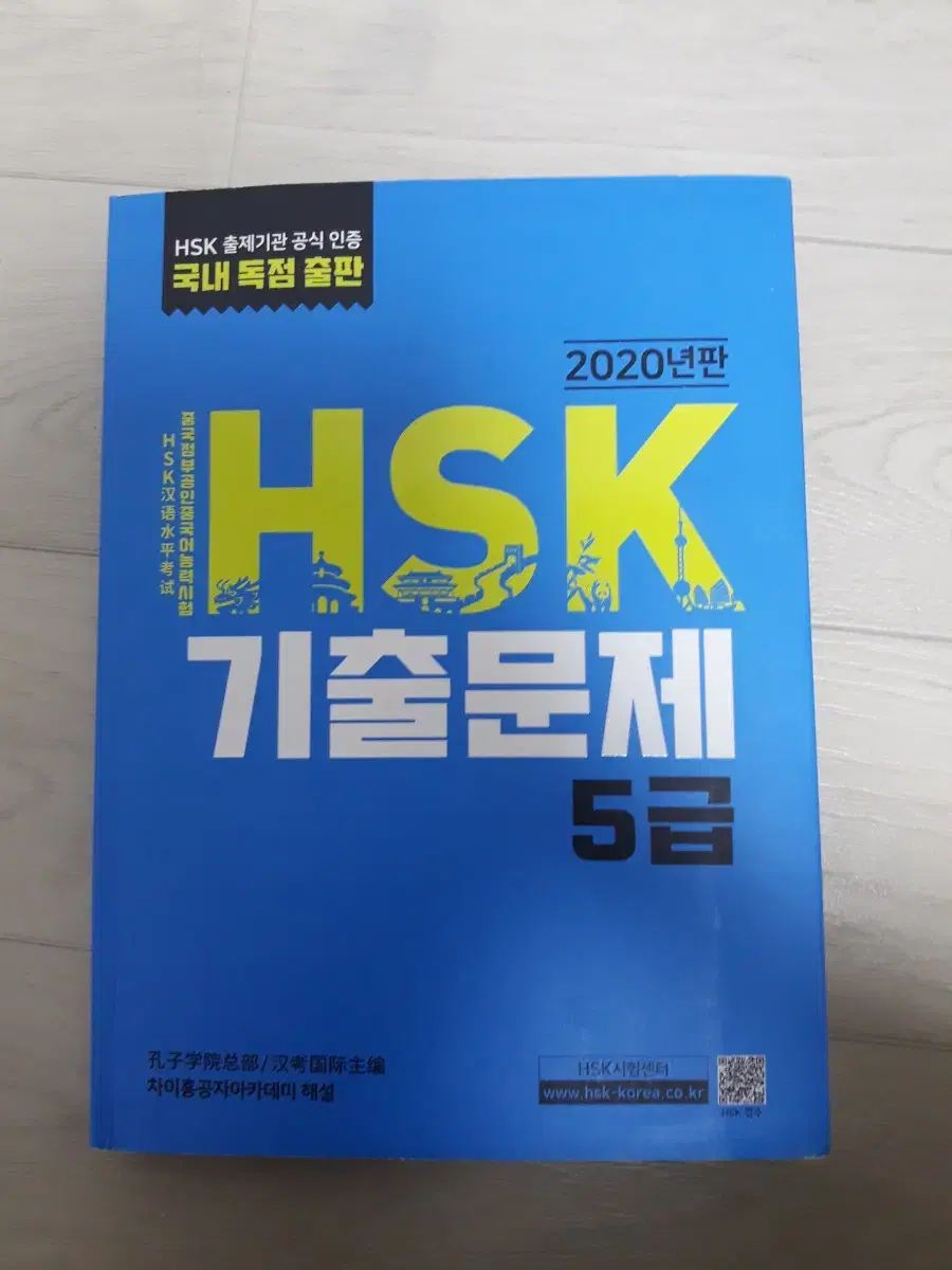 【雷市場（ポンジャン）商品韓国直送】 (当日配送) 新品の本 hsk 5 レベル 問題集