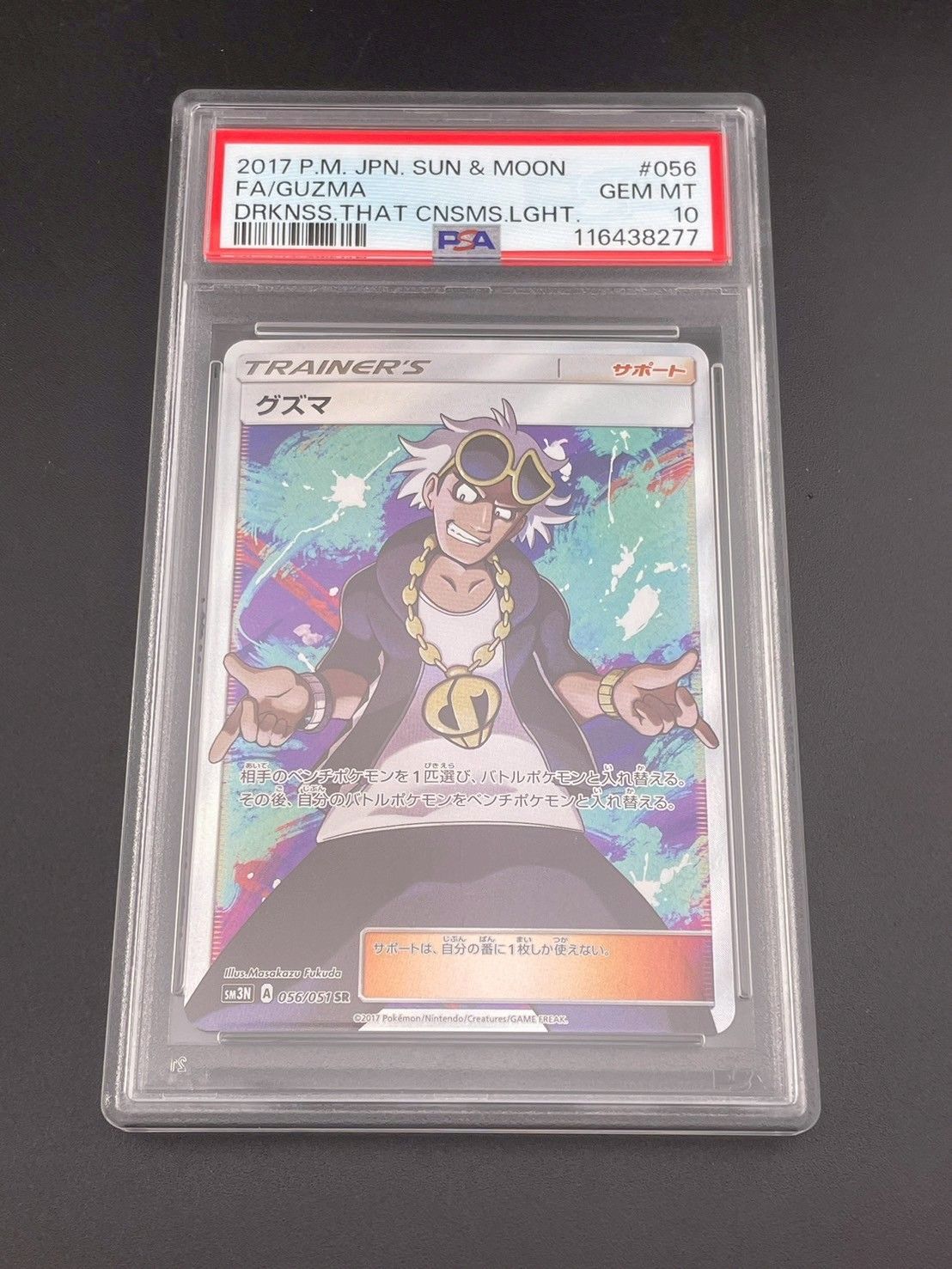 グズマ SR SM3N 光を喰らう闇 056/051 鑑定品】 PSA10 グズマ SR SM3N 056/051 光を喰らう闇 ポケモン