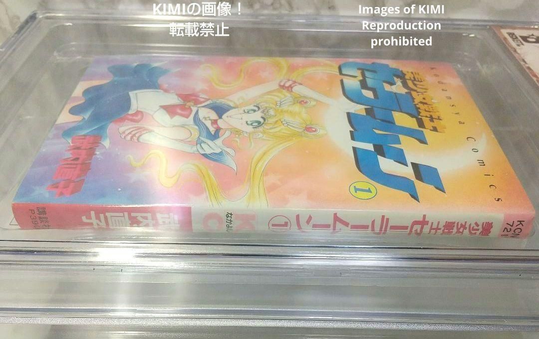 初版 美少女戦士セーラームーン 1 1992 BECKETT 7.5 本 漫画 希少 初版 第1刷発行 美少女戦士セーラームーン 1 1992 BECKETT