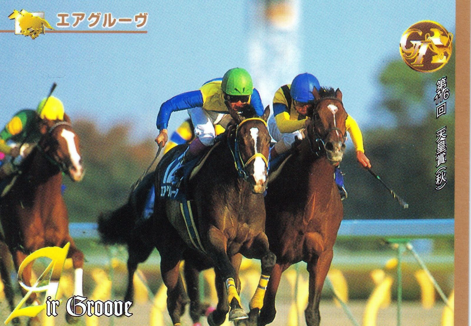 週刊Gallop特製パネル　優勝馬　エアグルーヴ　天皇賞秋 天皇賞・秋 和田が見た牝馬の盾2】97年、全ての先駆者となっ