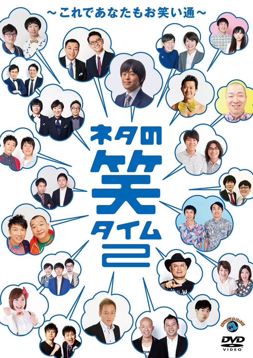 ネタの笑タイム2 ~これであなたもお笑い通~ [DVD]