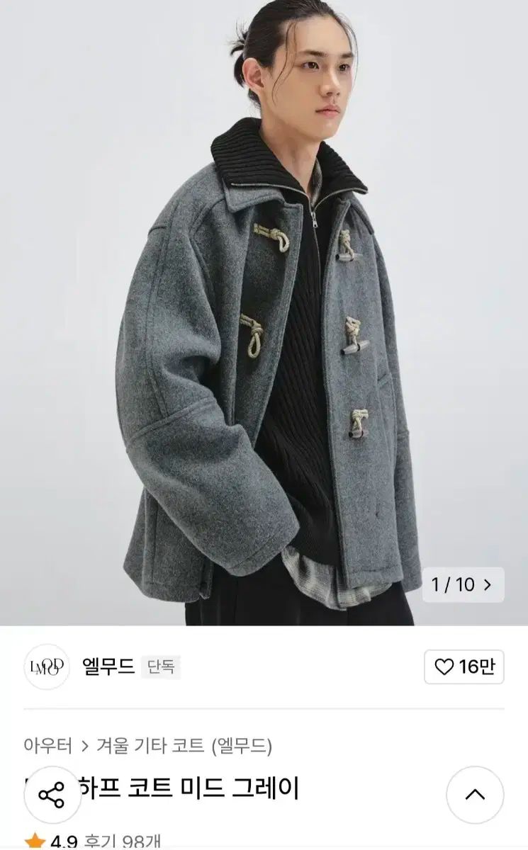 LMOOD(エルムード) ハーフコート グレー