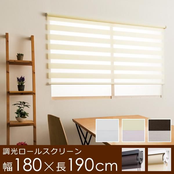 調光ロールスクリーン サイズ 幅180cm 高さ190cm 既製品 無地 スクリーン 生地 目隠し 間仕切り カーテンレール取り付け 賃貸 マンション 対応 壁 天井 傷防止 lic-ful-050
