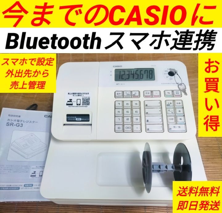 カシオ 電子レジスター 細長く SR-G3-WE Bluetooth CASIO