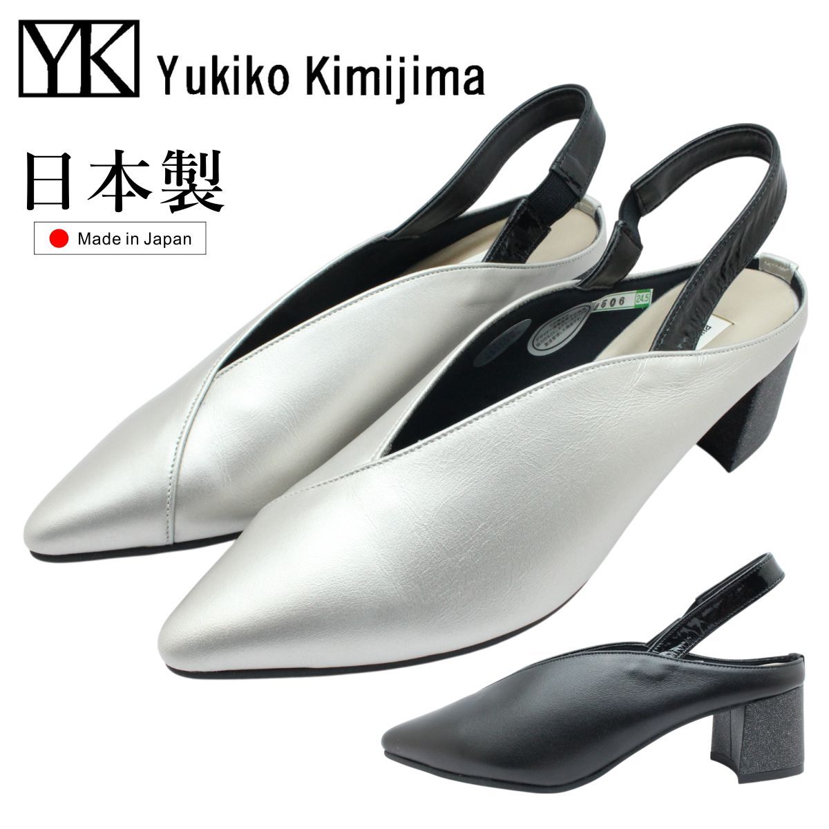 Yukiko Kimijima ユキコ キミジマ レディース バックバンド パンプス