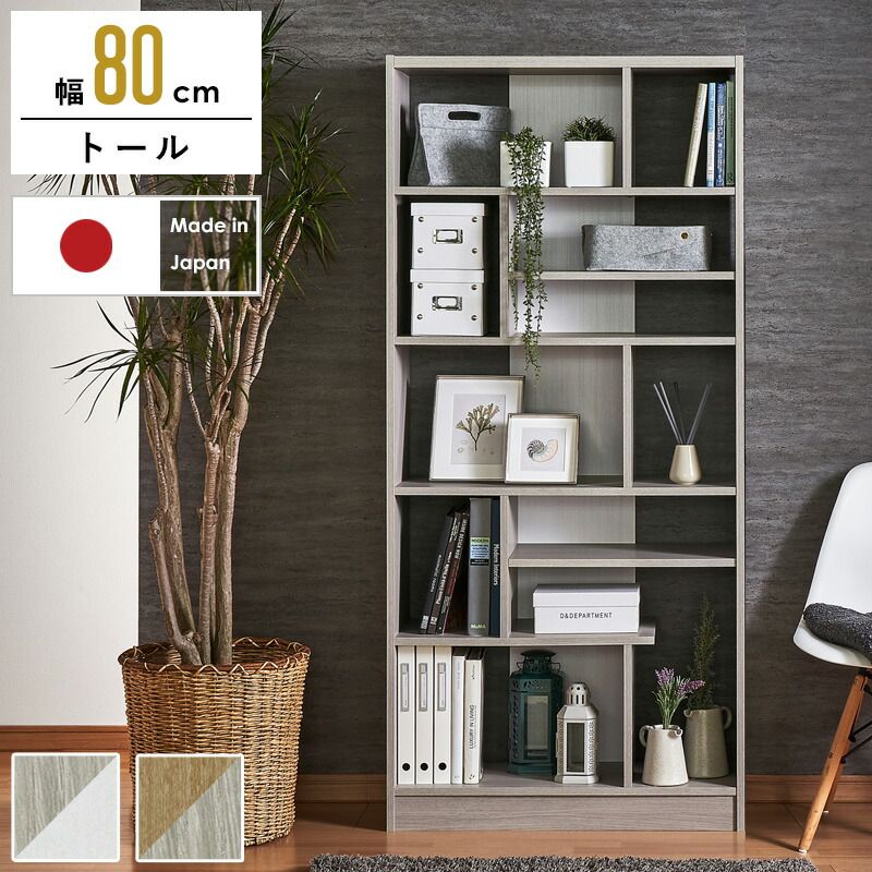 デザインシェルフ トールタイプ 幅80cm 高さ174cm 奥行31cm 本棚 収納ラック 雑貨棚 A4ファイル 薄型ラック 壁面収納 木製家具 日本製家具 スリム収納 おしゃれ