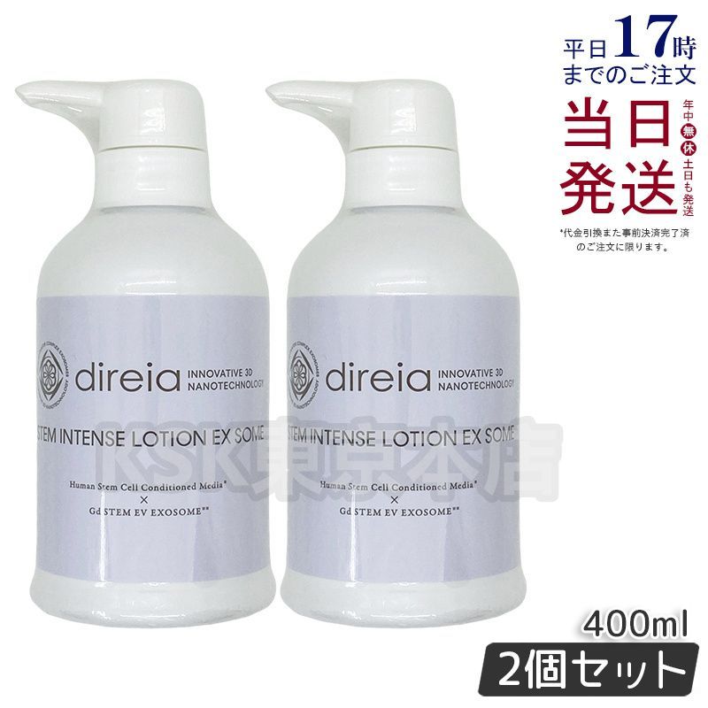 ディレイア 2個セット ステム インテンス ローション 120ml direia Direia ローション 120ml ディレイア スインテンス