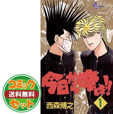 セット】今日から俺は! ! コミック 全38巻 全巻 西森博之 今日から俺は
