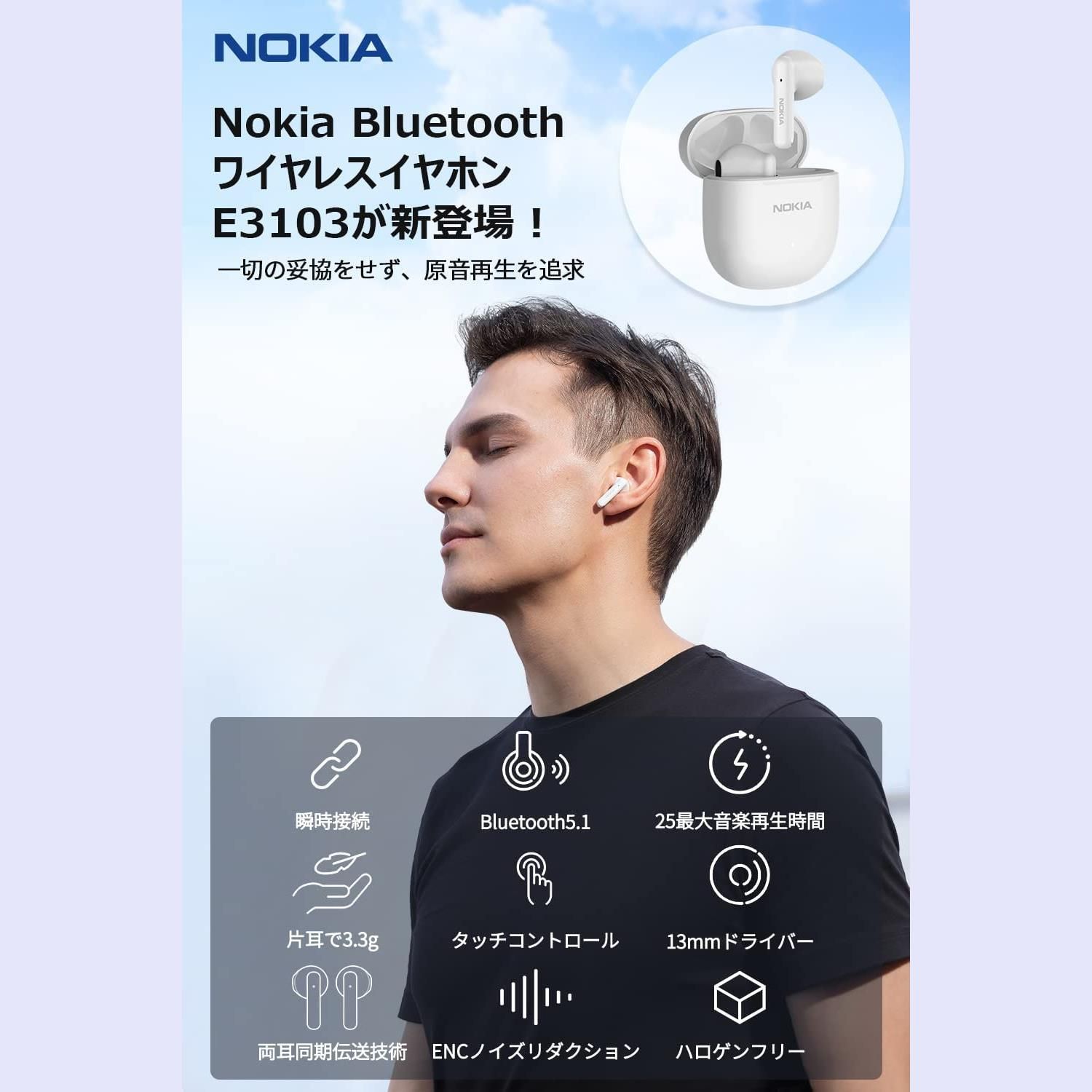 ノキア(Nokia) Essential E3110【ワイヤレスイヤホン Bluetooth 5.1